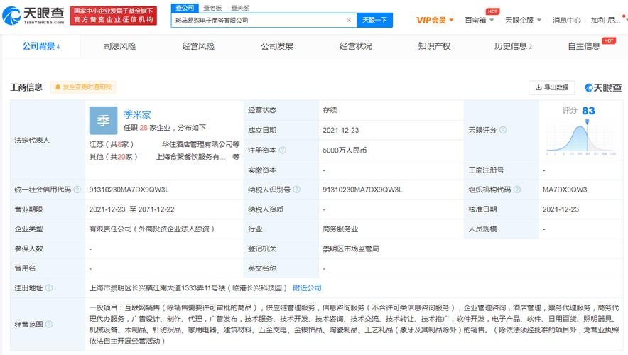 漢庭酒店跨界電商 成立斑馬易購(gòu)，布局新零售版圖